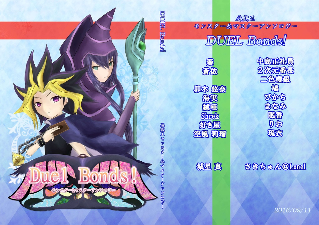 Duel☆Bonds