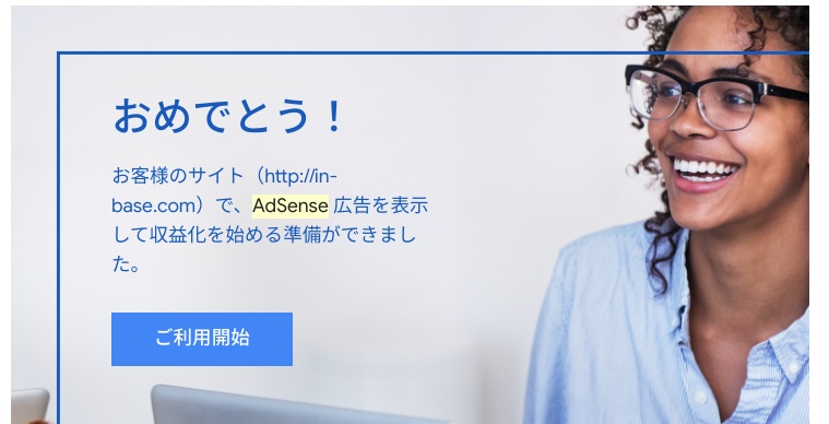【保存版】アドセンス審査に「価値の低い広告枠」で落ち続けた僕が、合格までにやったこと