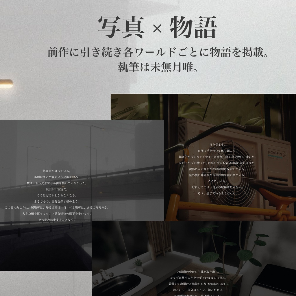 【無料】VRChat写真集『視線』/ VRChat photoalbum "Shisen"