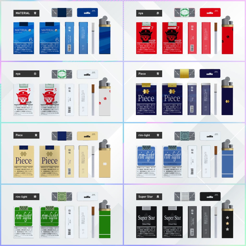 全56種!さたにあ式タバコ対応テクスチャ