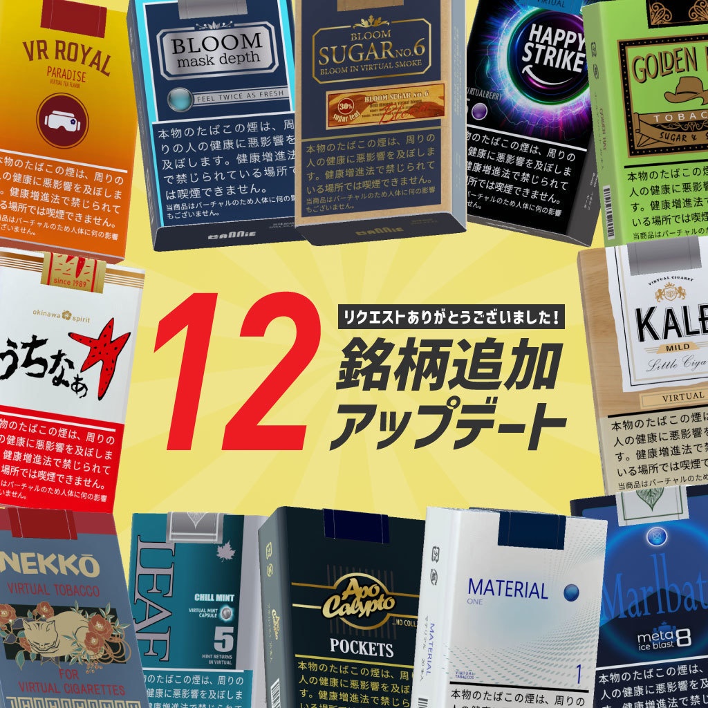 全56種!さたにあ式タバコ対応テクスチャ