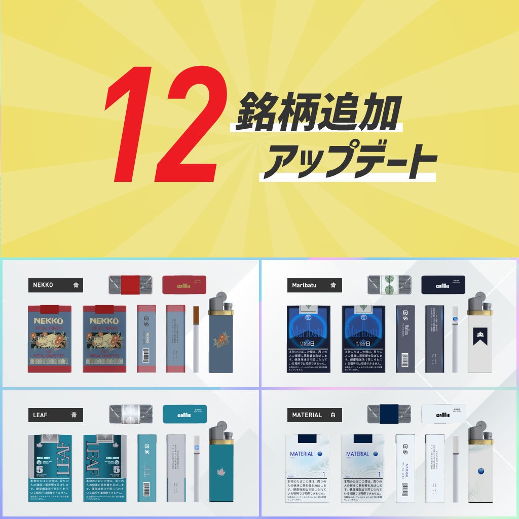 全56種!さたにあ式タバコ対応テクスチャ