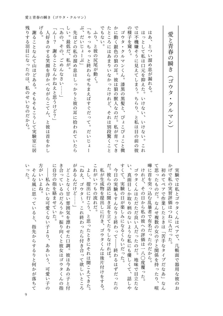 【猫魔夢本】君のことが知りたい