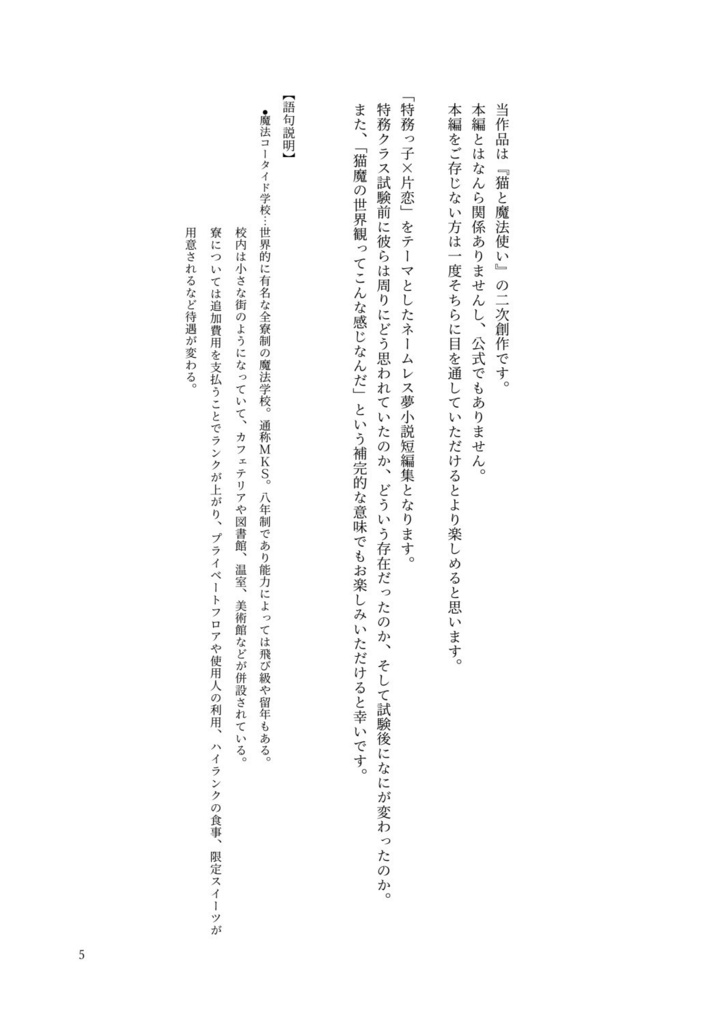 【猫魔夢本】君のことが知りたい