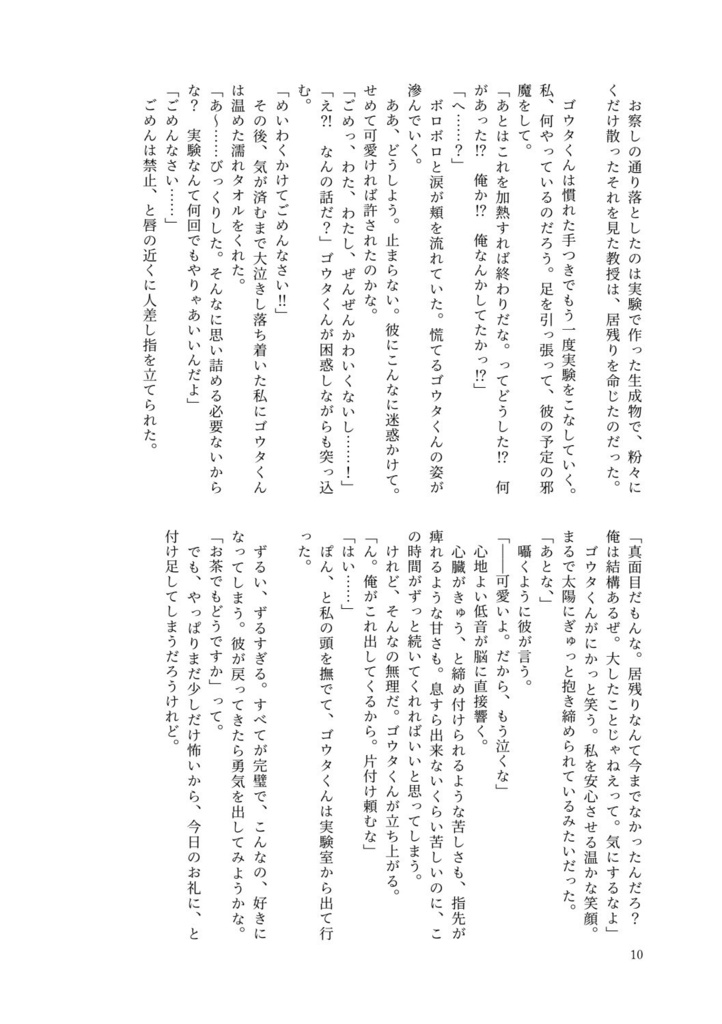 【猫魔夢本】君のことが知りたい