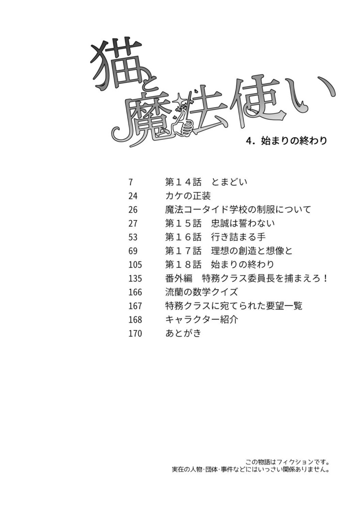 猫と魔法使い4
