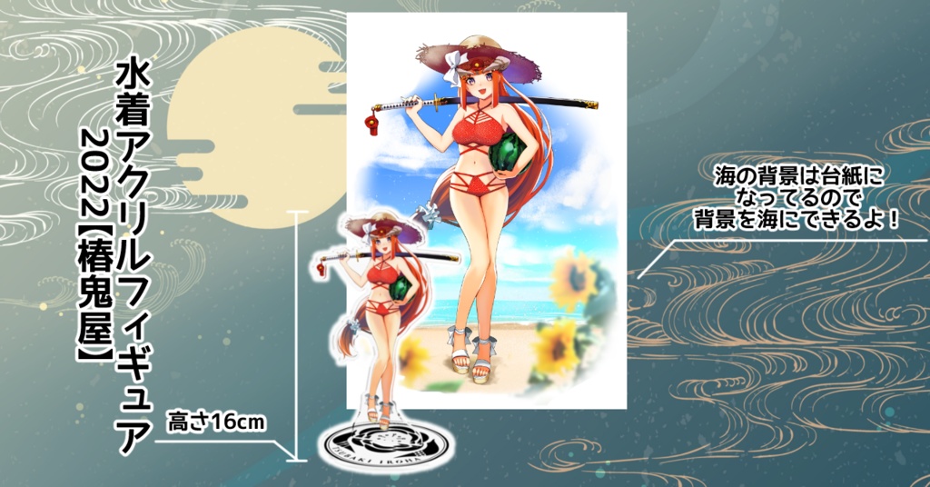 水着アクリルフィギュア【椿鬼屋】