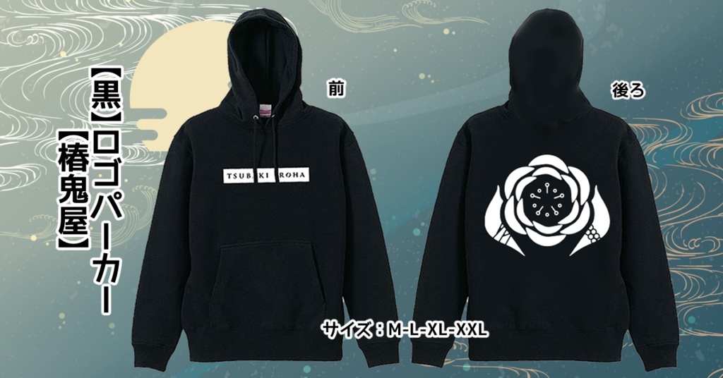 ロゴパーカー【椿鬼屋】【全2色】