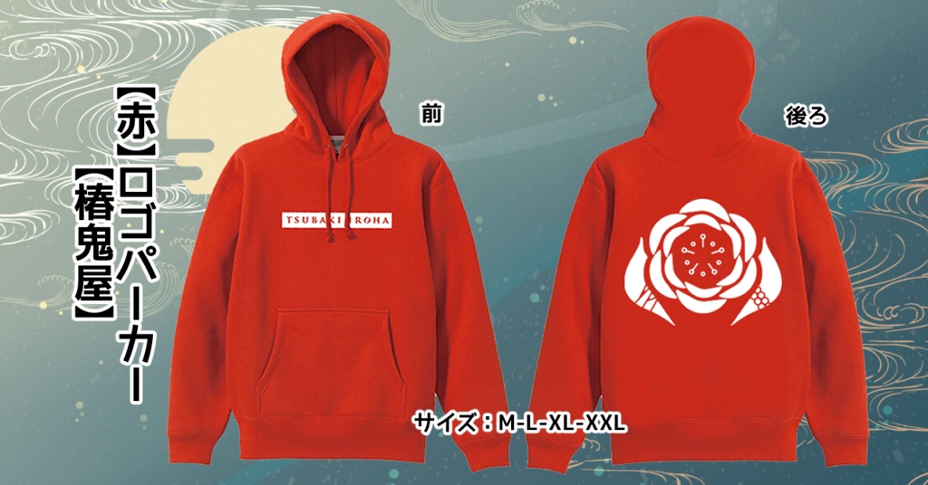 ロゴパーカー【椿鬼屋】【全2色】