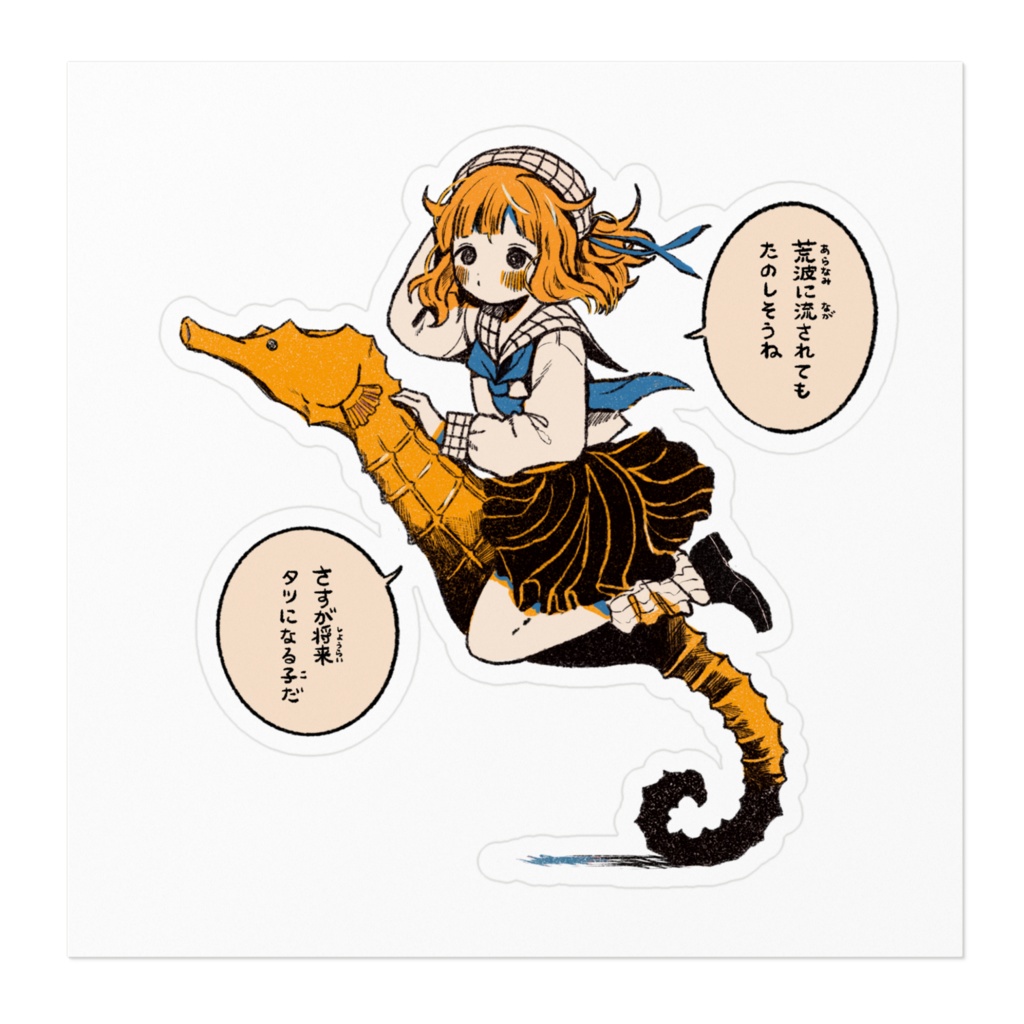 ステッカー (タツノオトシゴちゃん)