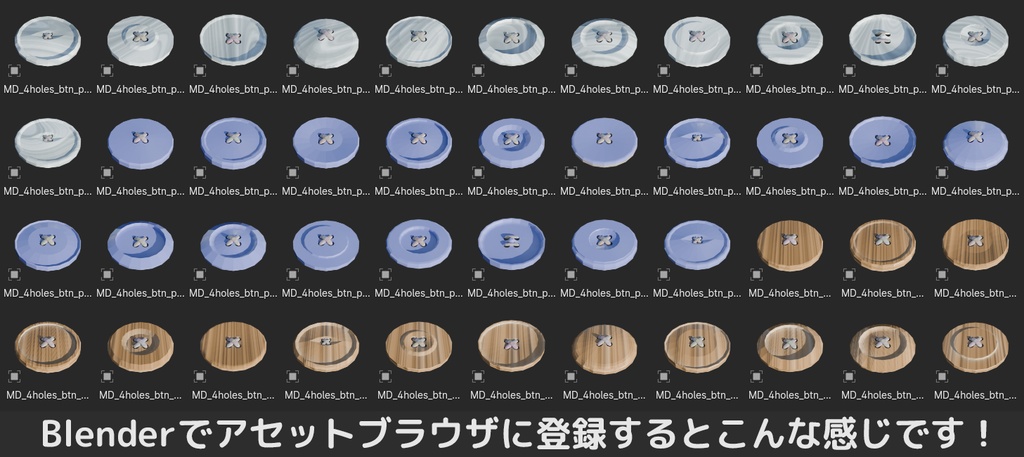3D小物 衣装モデルにピッタリ ボタンモデル 全180データ Blender対応