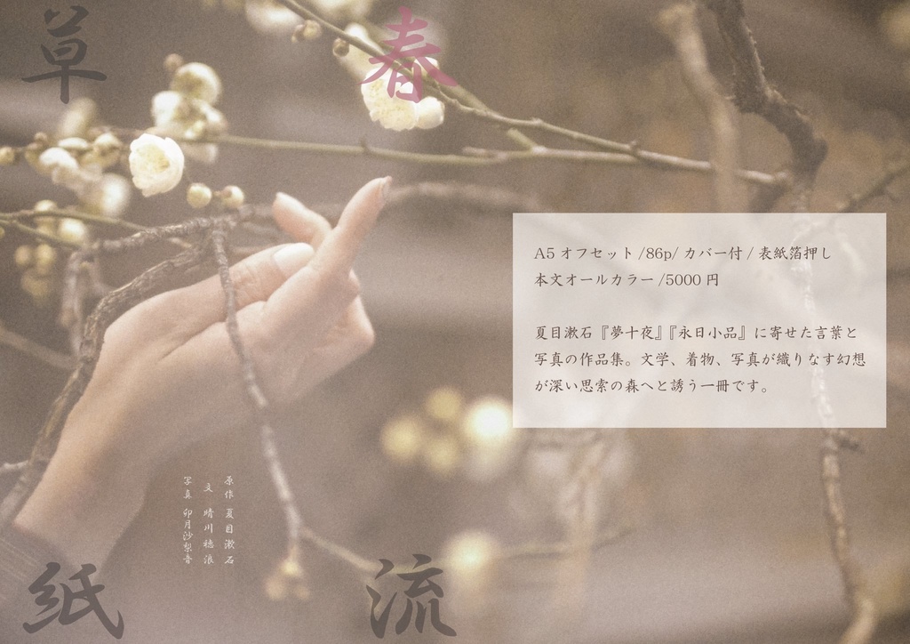 冊子『春流草紙』