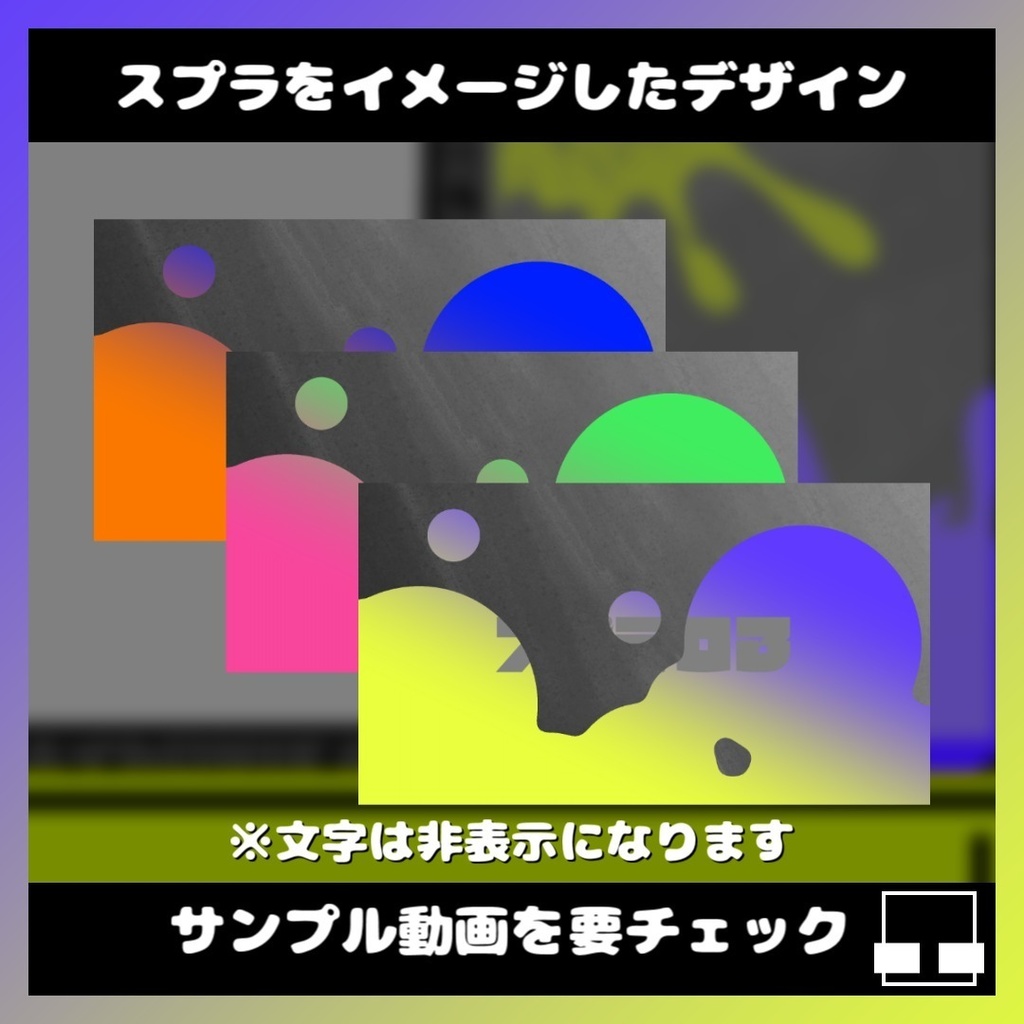 【ゲーム配信画面フレーム+トランジション】スプラ風配信素材#001【無料配布有】