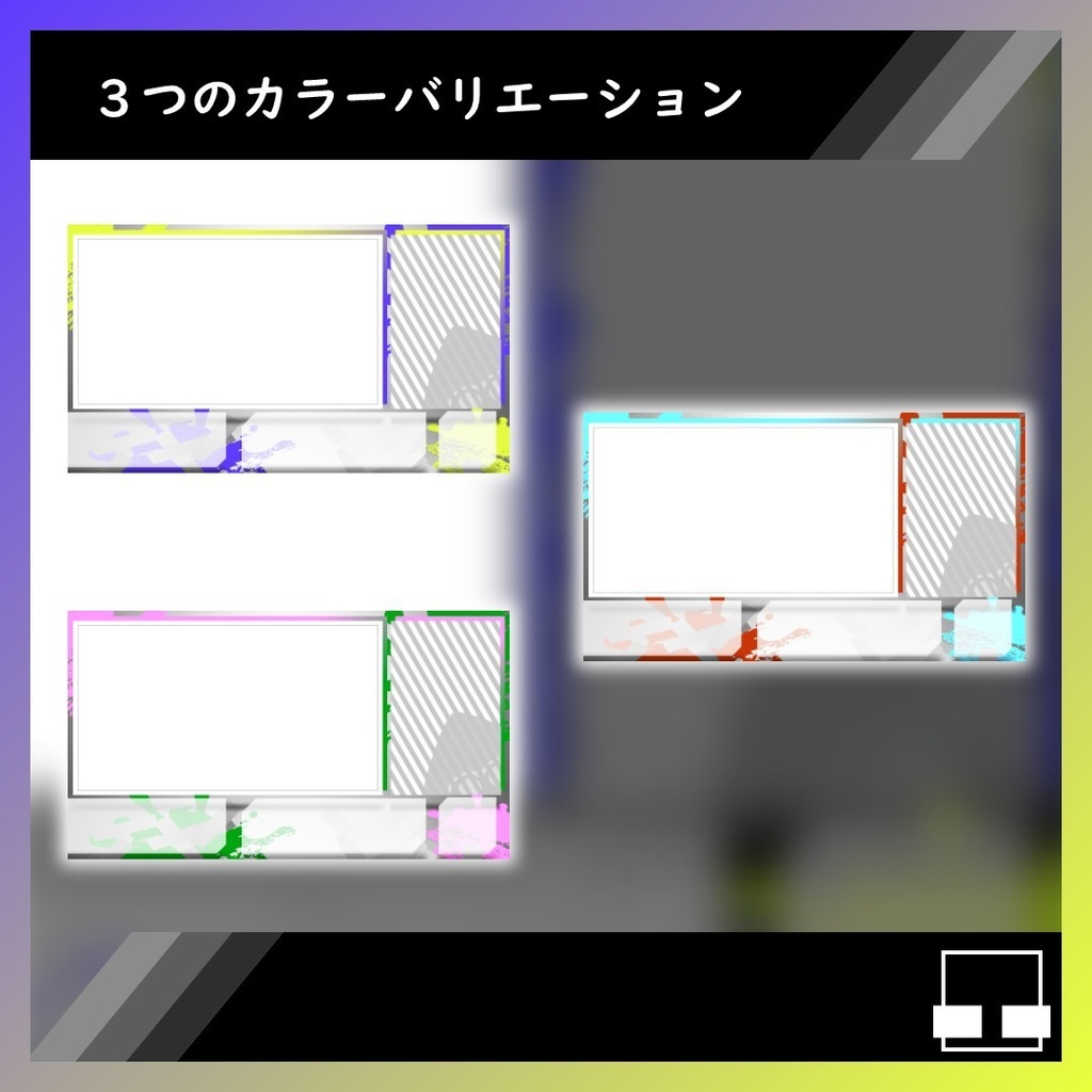 【ゲーム配信画面フレーム+トランジション】スプラ風配信セット【購入特典検討中】