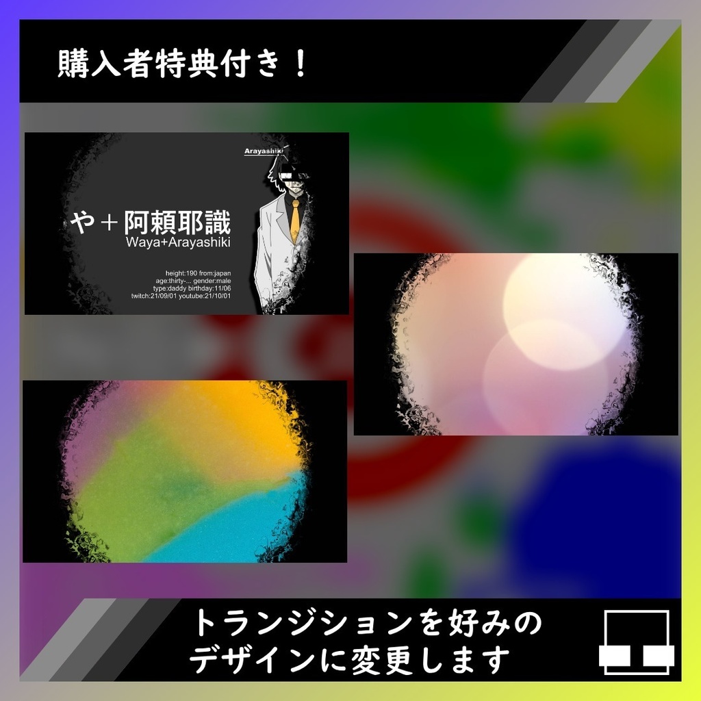 【ゲーム配信待機画面+トランジション】スプラ風配信待機画面セット_01【購入特典付】