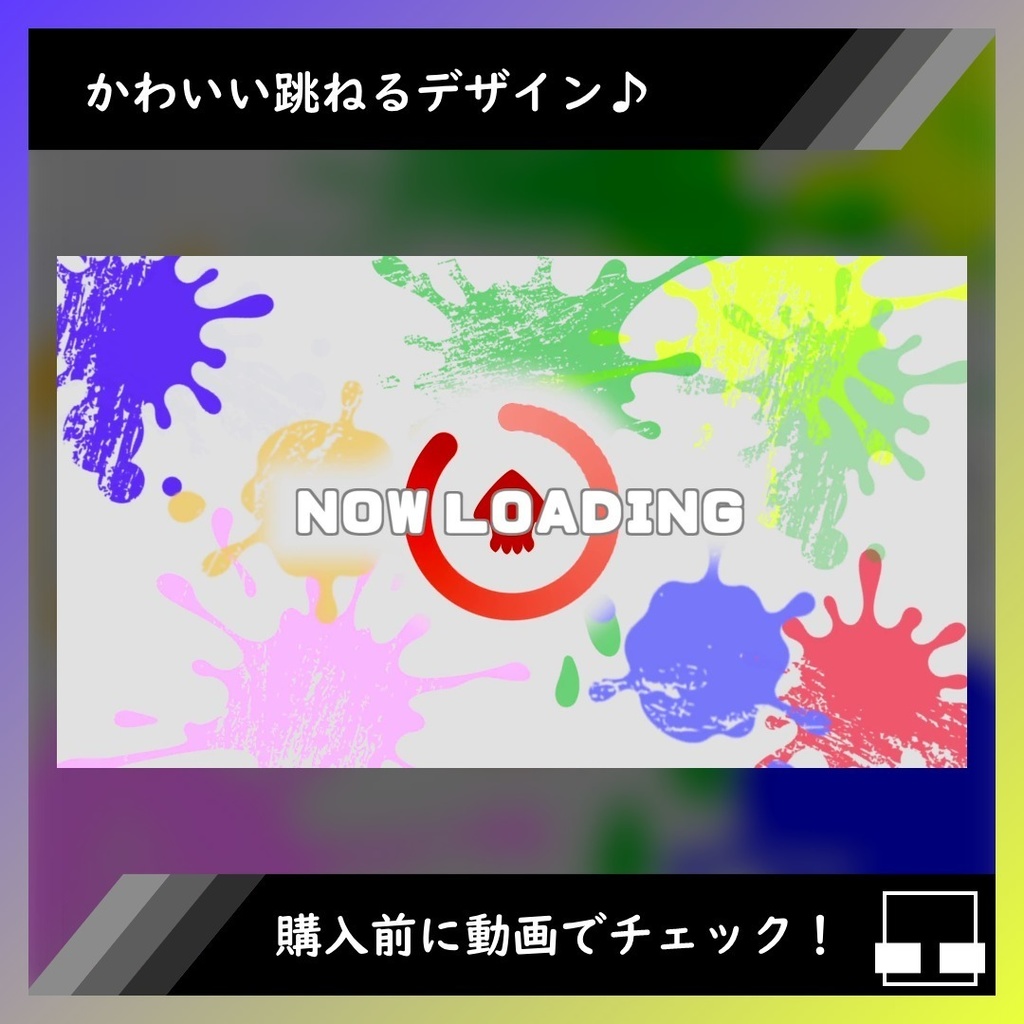 【ゲーム配信待機画面+トランジション】スプラ風配信待機画面セット_01【購入特典付】