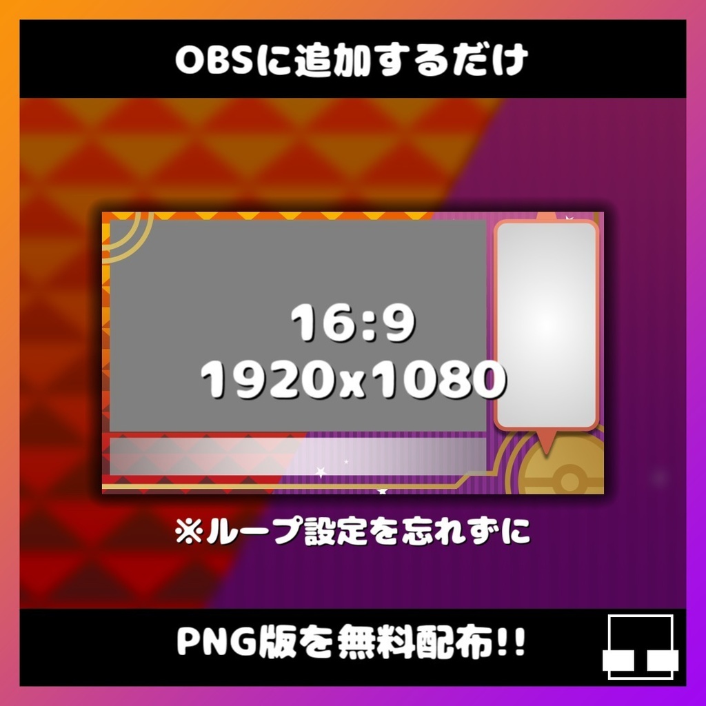 【オーバーレイ+トランジション】ポケモンSV配信用素材#001【無料配布有】