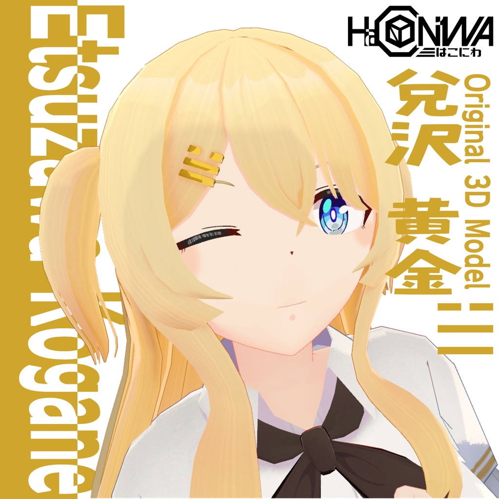 兌沢黄金 Original 3D Model