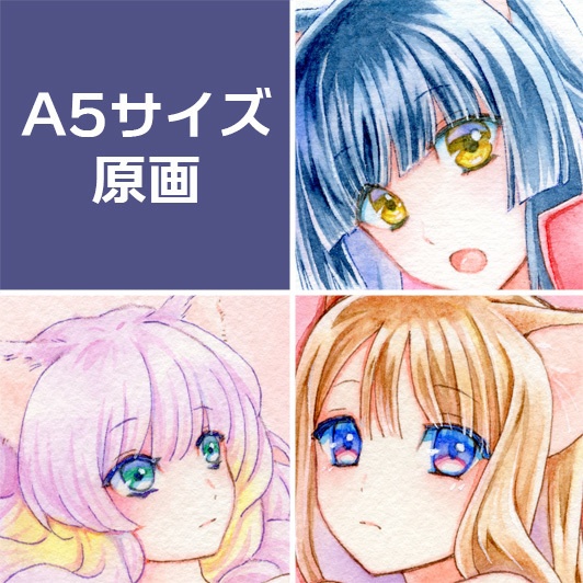 A5サイズ原画