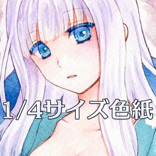 1/4サイズ色紙(コミケ101)
