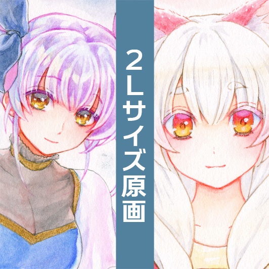 2Lサイズ原画(2303)