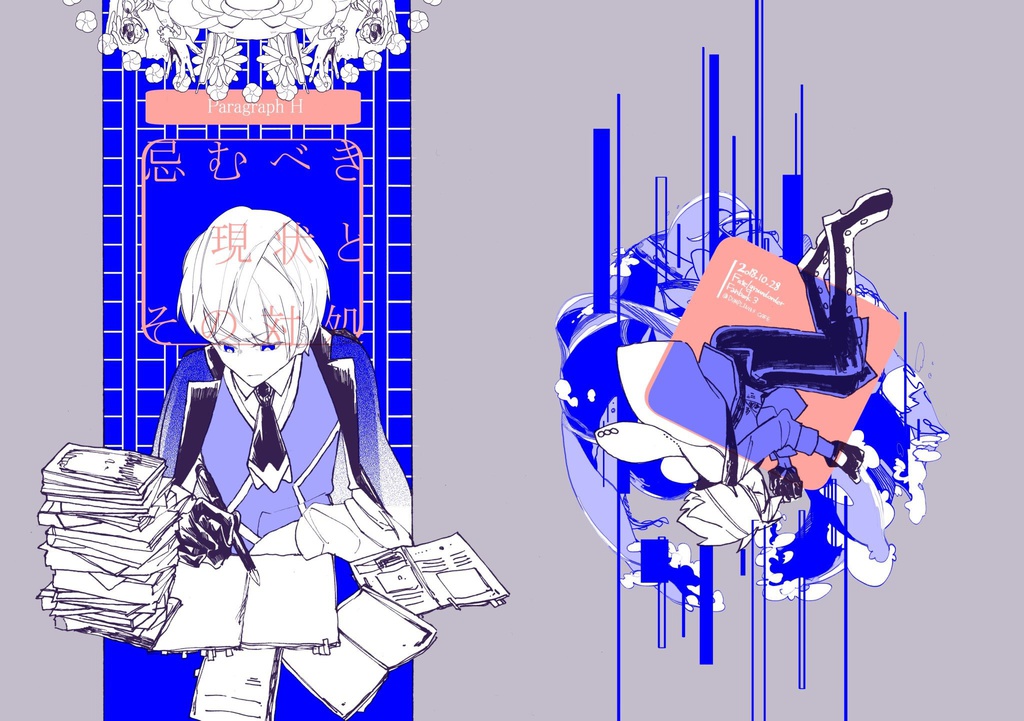 Paragraph H 忌むべき現状とその対処