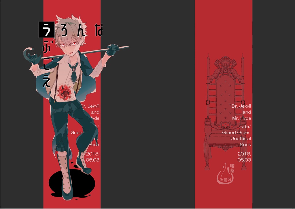 うろんなうぶごえ