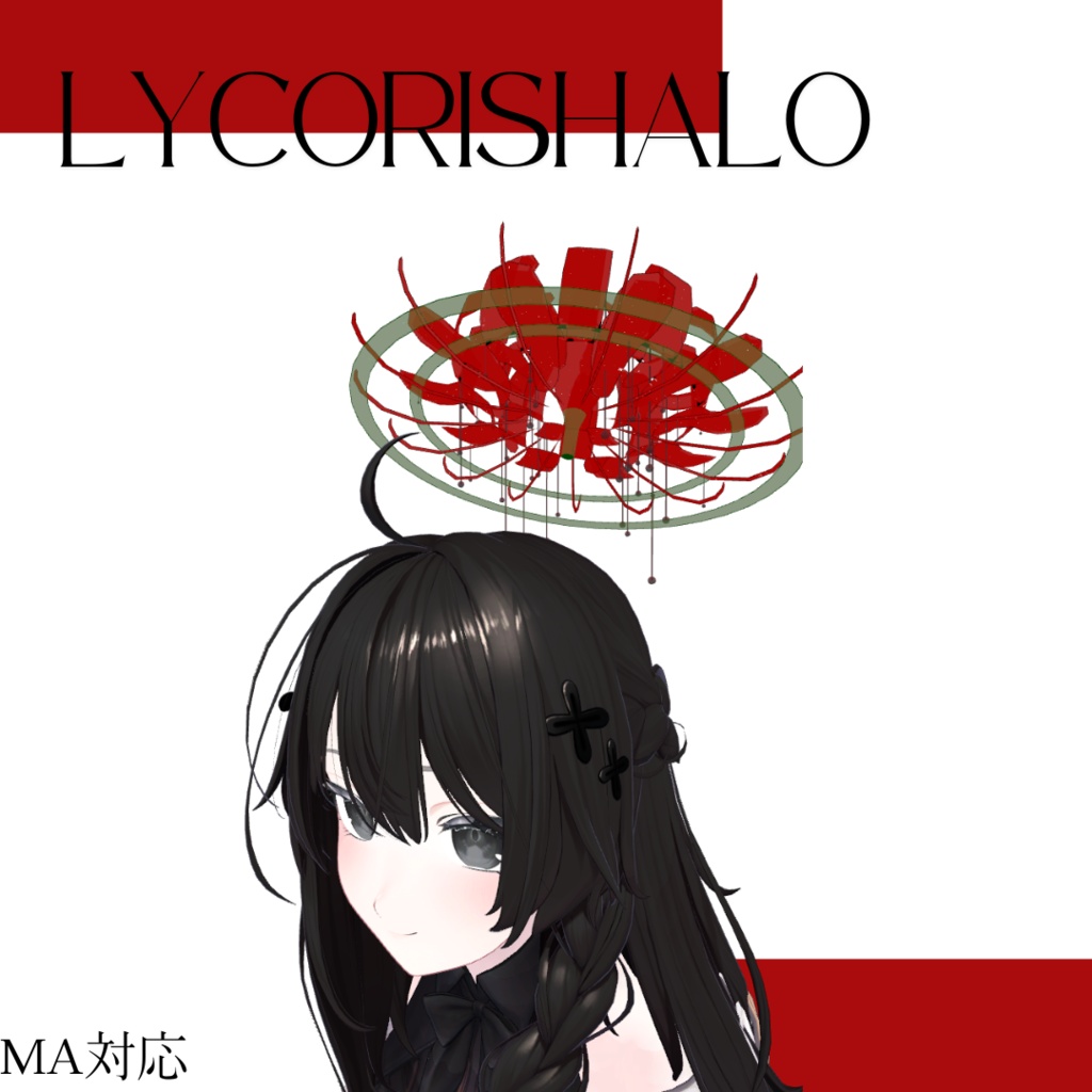 【無料】LycorisHalo (彼岸花ヘイロー) VRChat向けギミック