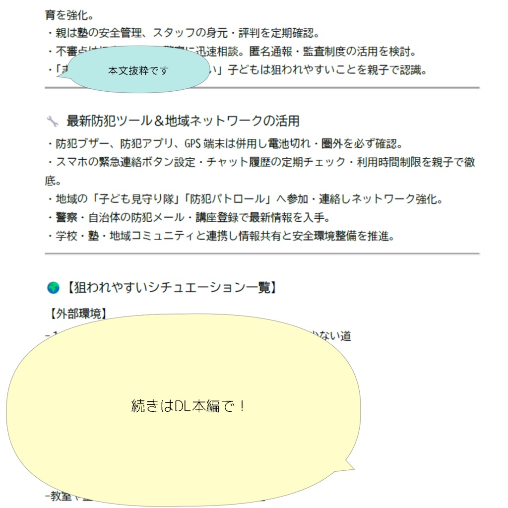【小1〜3向け】夏休み用・防犯&安全チェックリスト|AI&現場知見で作成!DL教材