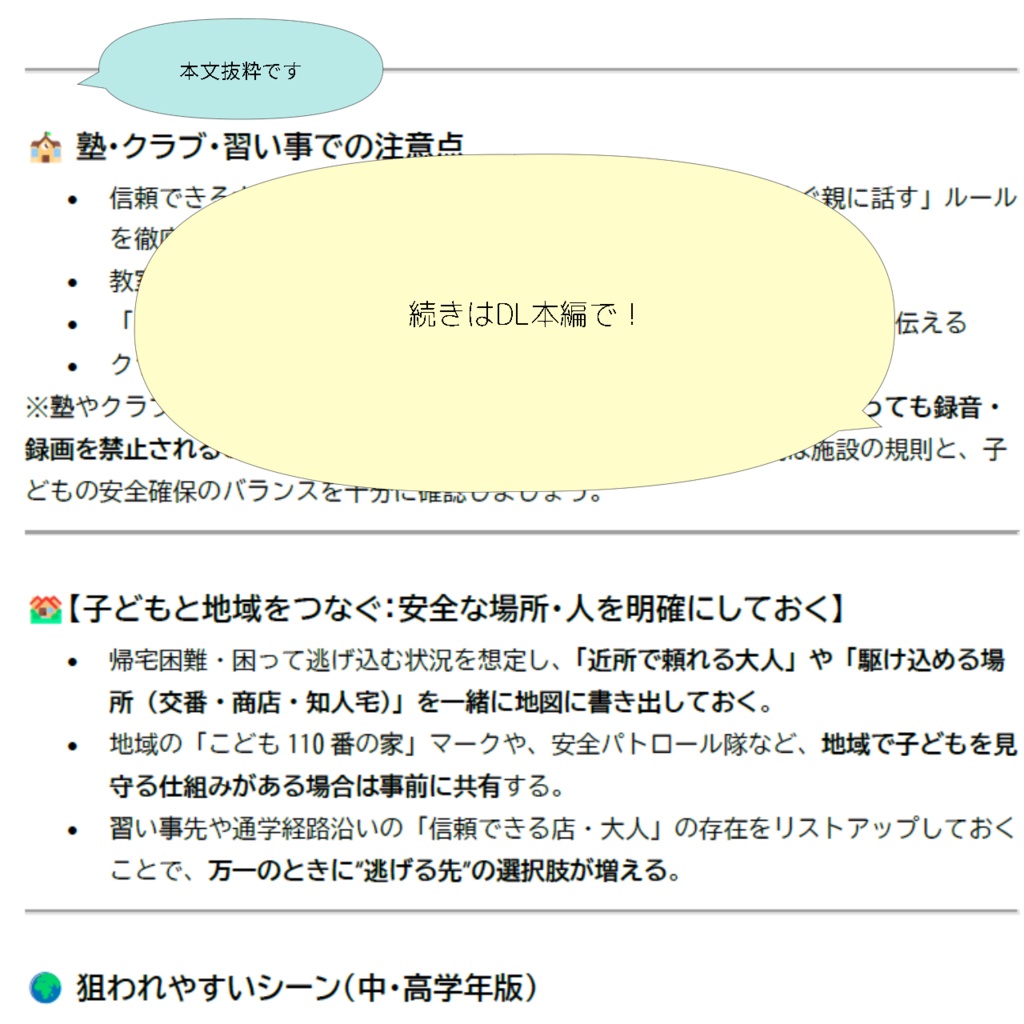 【小4〜6向け】夏休み用・防犯&安全チェックリスト|AI&現場知見で作成!DL教材