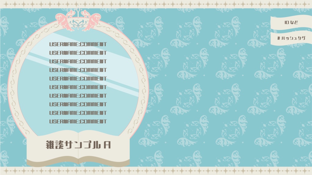 【無料 / 配信者向け】メルヘンっぽい配信画面3種