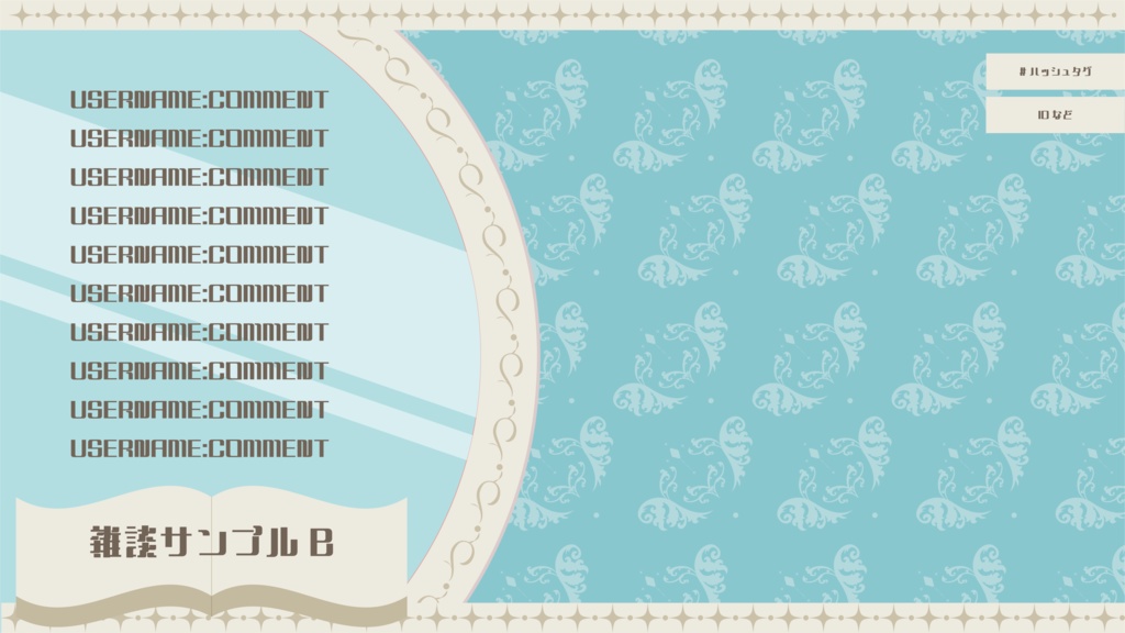 【無料 / 配信者向け】メルヘンっぽい配信画面3種