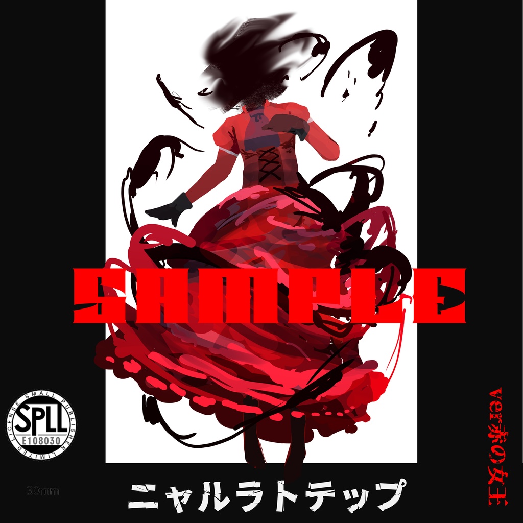 クトゥルフ神話TRPG 神話生物素材〜ニャルラトテップ〜SPLL:E108030