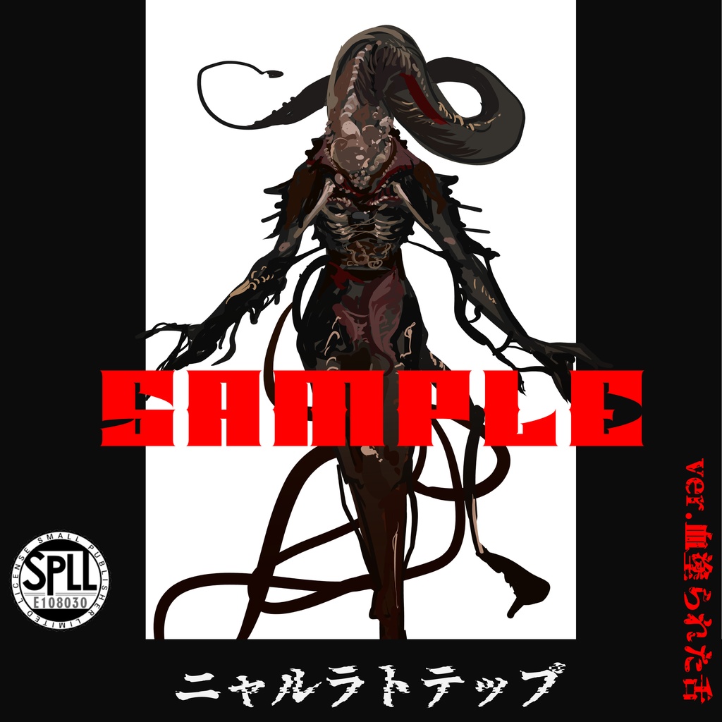 クトゥルフ神話TRPG 神話生物素材〜ニャルラトテップ〜SPLL:E108030