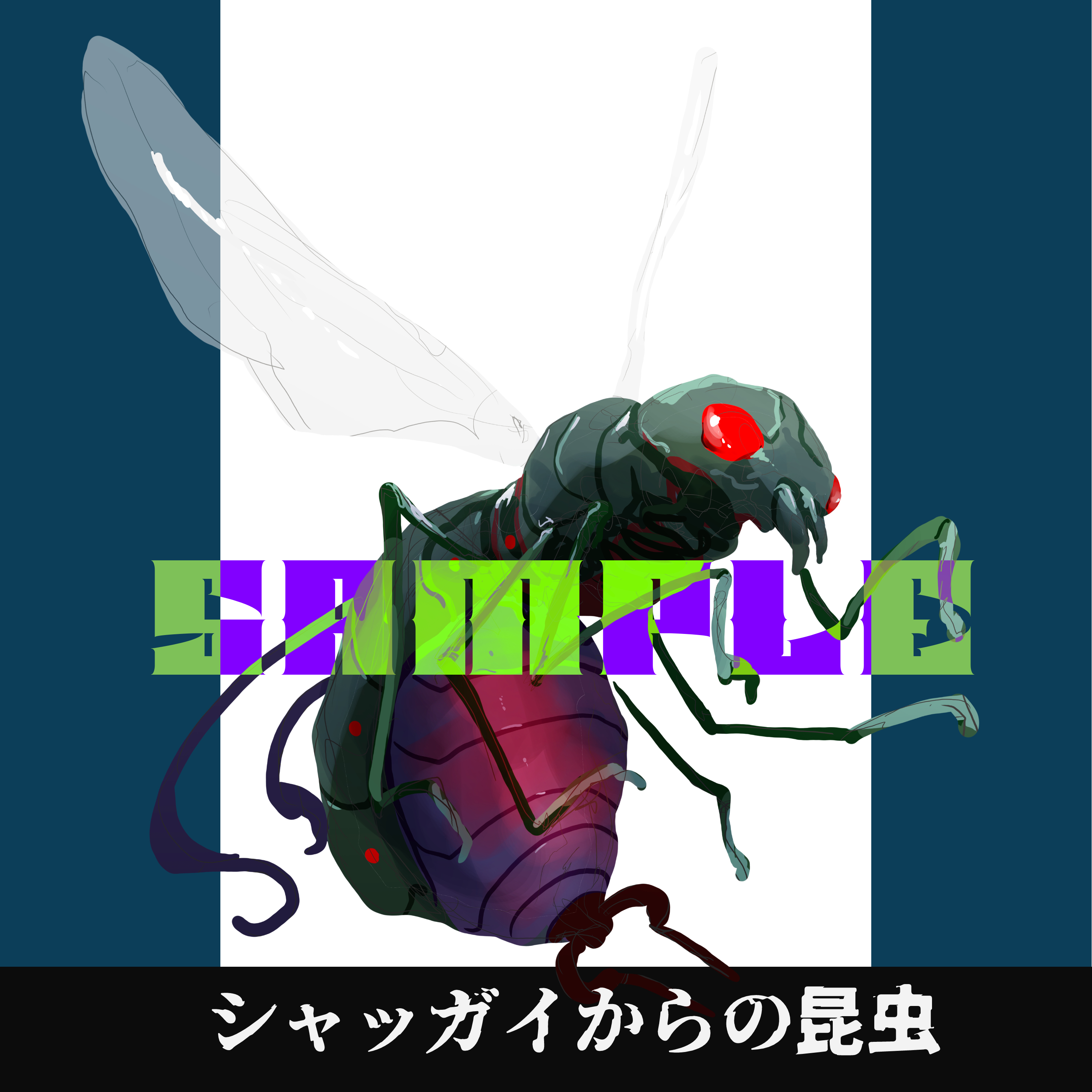 クトゥルフ神話TRPG 神話生物素材〜シャッガイからの昆虫〜SPLL:E108067 - pepar0ni - BOOTH