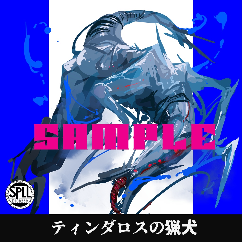 クトゥルフ神話TRPG 神話生物素材〜ティンダロスの猟犬〜SPLL:E108239