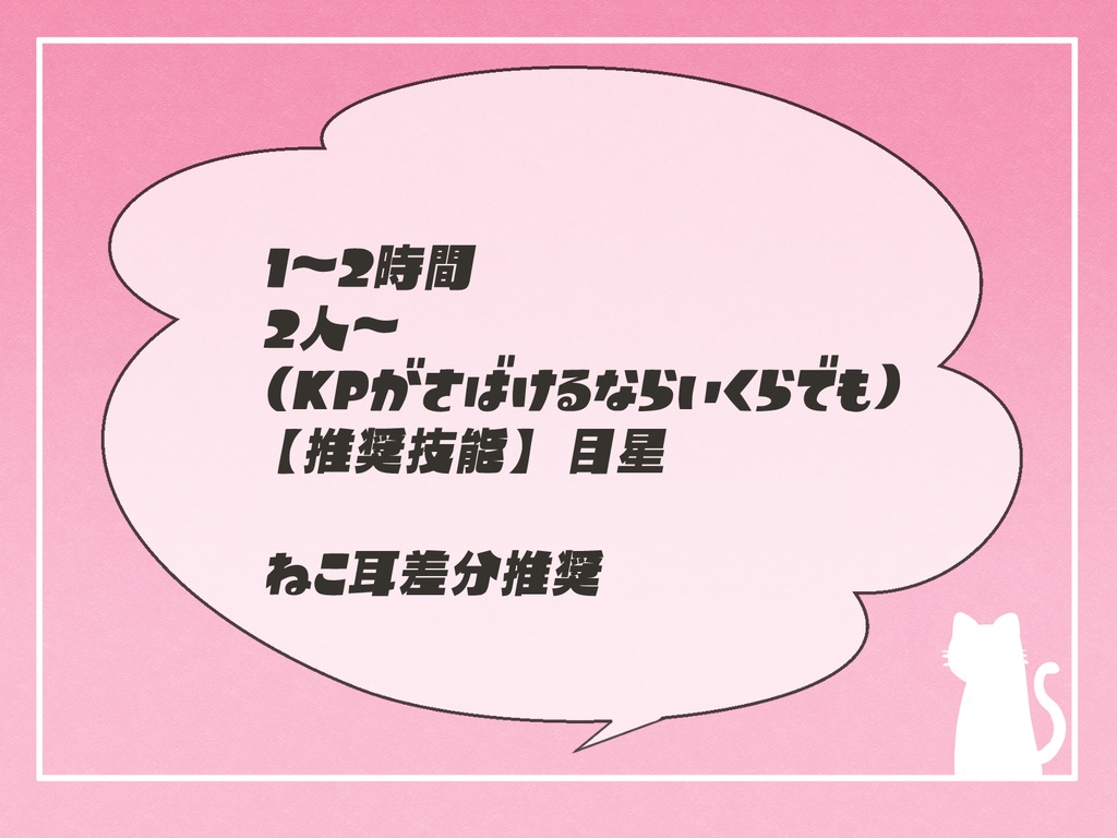 CoC7thシナリオ「CAT!CAT!CAT!」