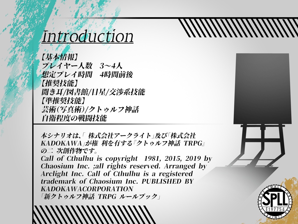 CoC7thシナリオ「夢追人の絵描き詩」SPLL:E197754