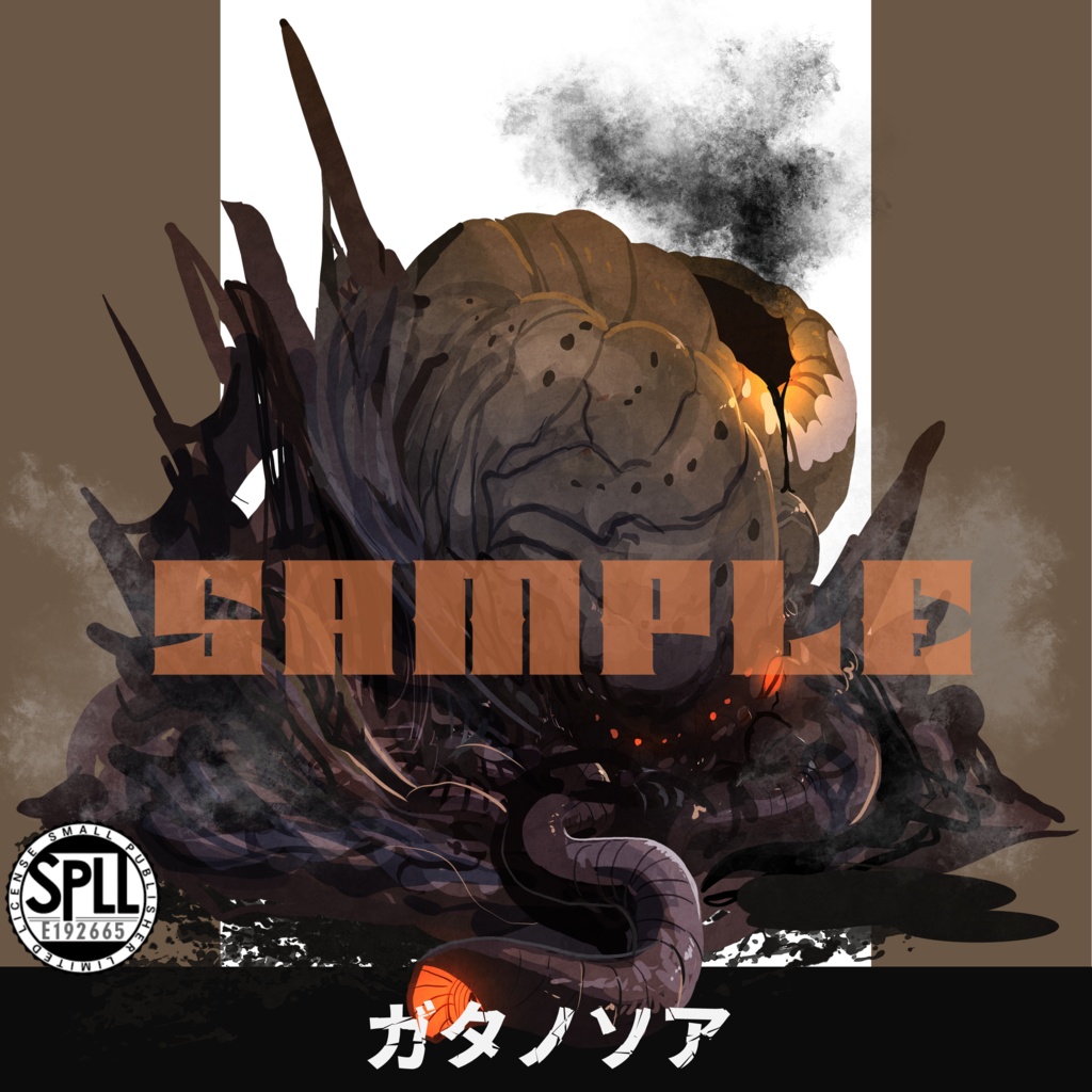 クトゥルフ神話TRPG神話生物素材～ガタノソア～SPLL:E192665