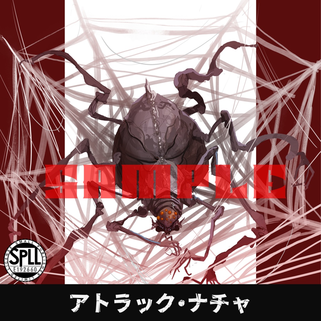クトゥルフ神話TRPG神話生物素材～アトラック・ナチャ～SPLL:E192660