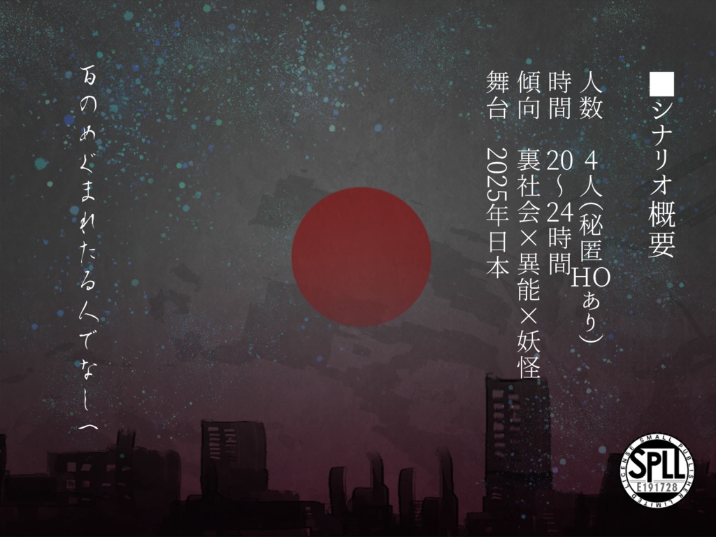 新クトゥルフ神話TRPG 「魎 もののけ」SPLL:E191728