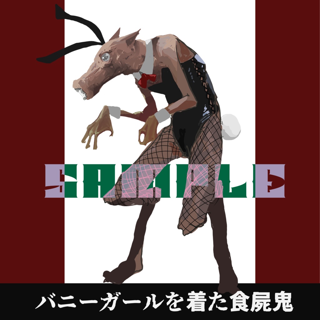クトゥルフ神話TRPG神話生物素材～バニーガールを着た食屍鬼～