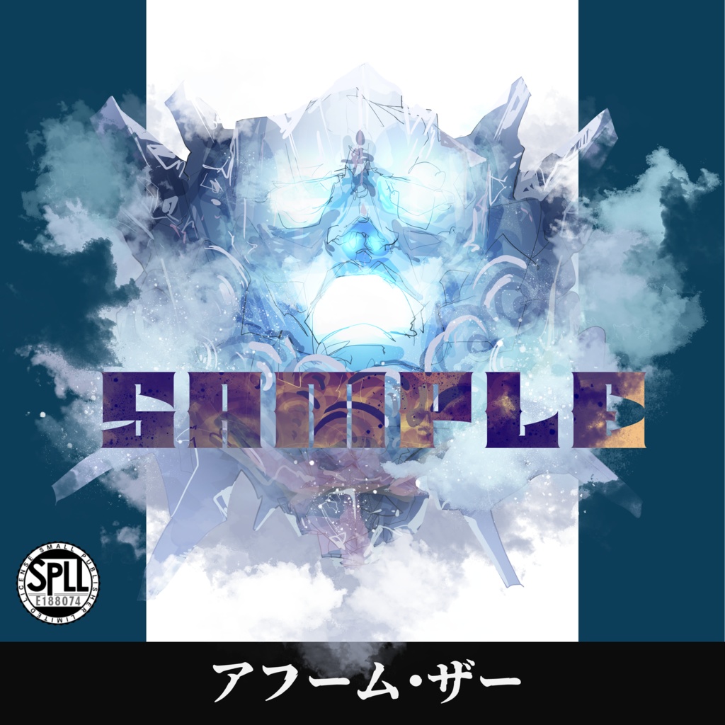 クトゥルフ神話TRPG神話生物素材~アフーム・ザー~SPLL:E188074