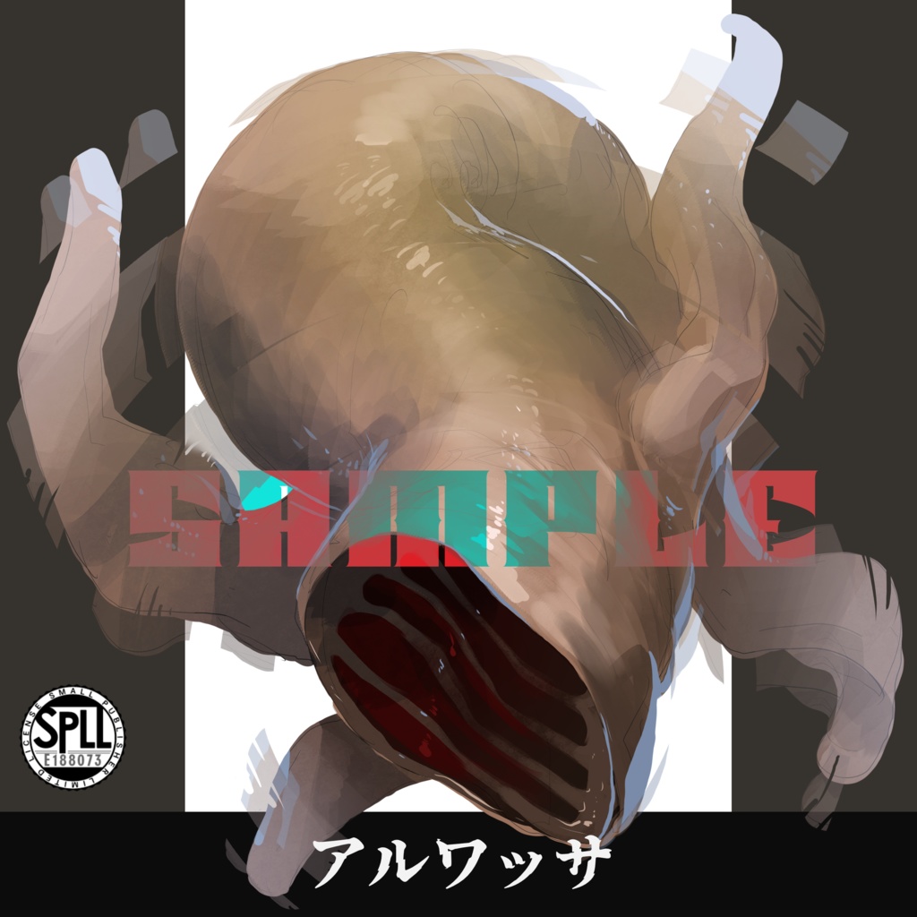 クトゥルフ神話TRPG神話生物素材～アルワッサ～SPLL:E188073