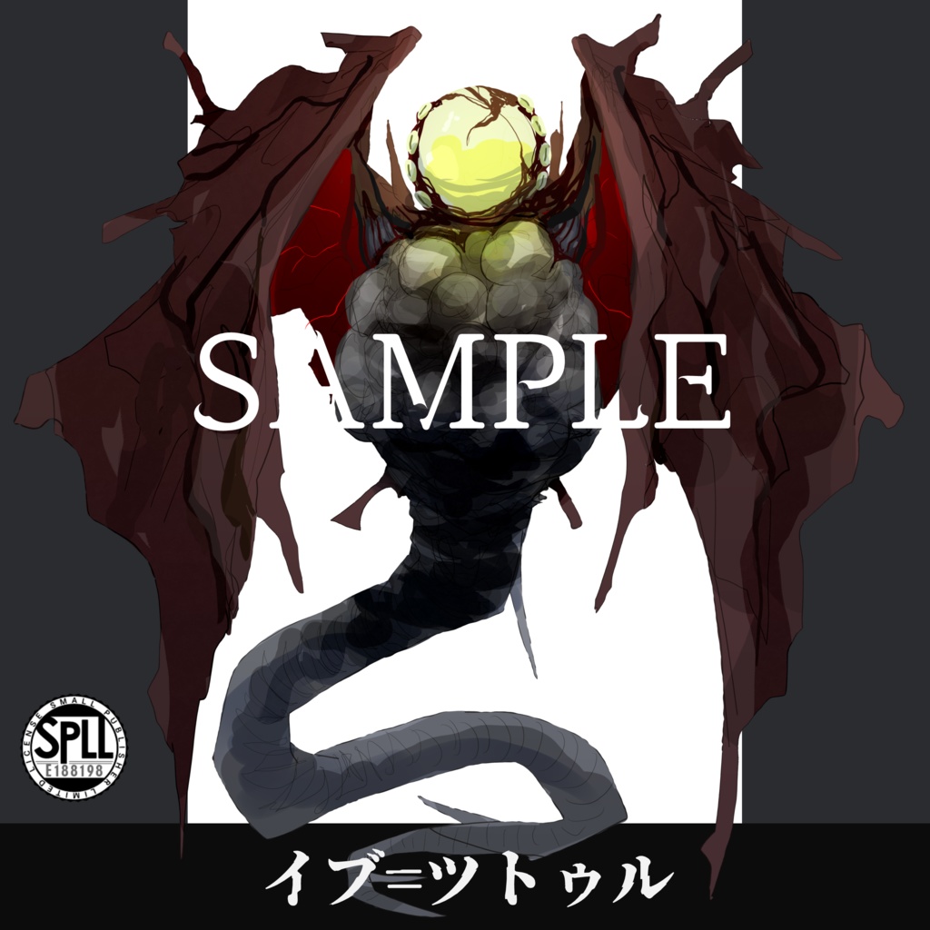 クトゥルフ神話TRPG神話生物素材～イブ=ツトゥル～SPLL:E188198