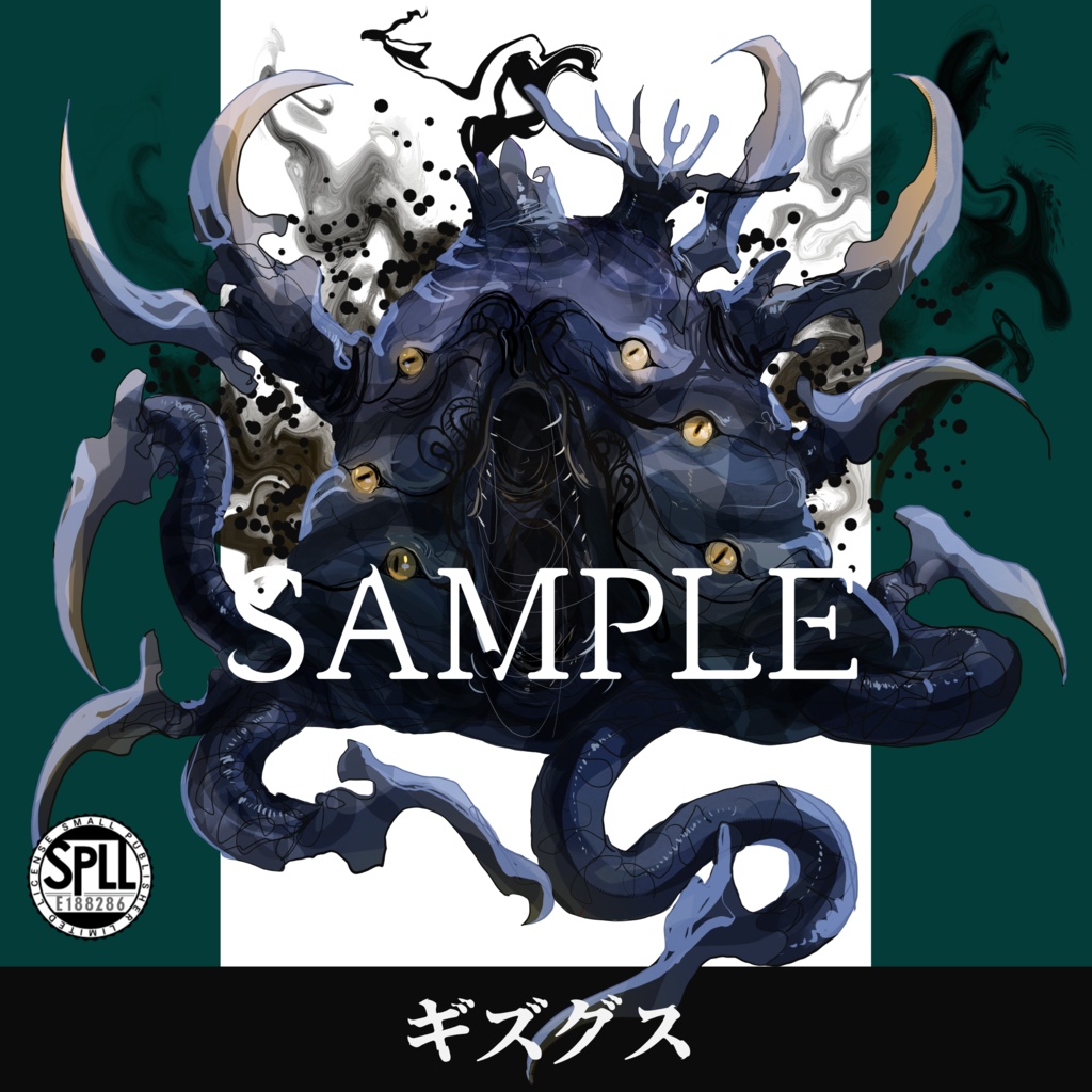 クトゥルフ神話TRPG神話生物素材～ギズグス～SPLL:E188286