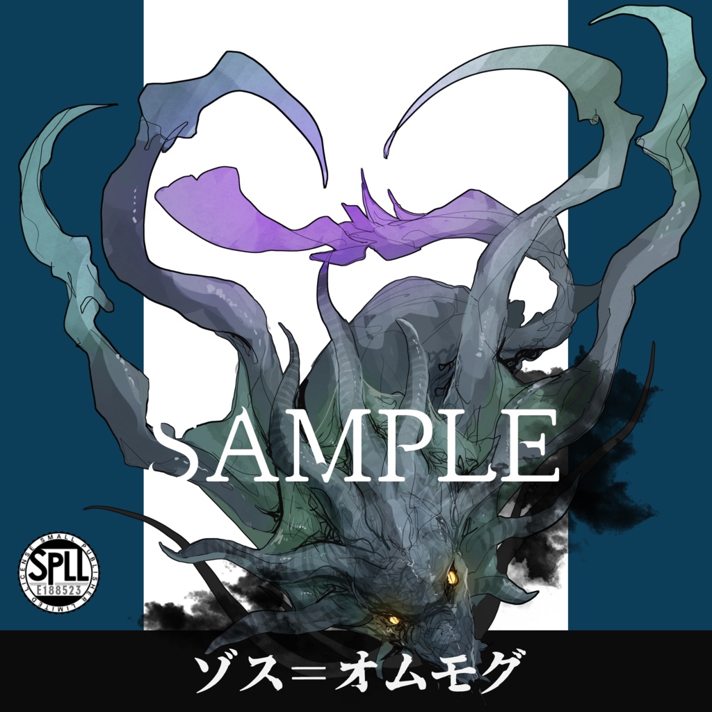 クトゥルフ神話TRPG神話生物素材～ゾス＝オムモグ～SPLL:E188523