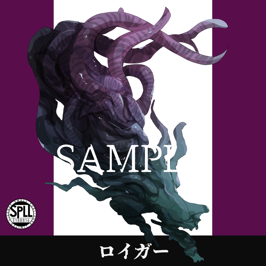 クトゥルフ神話TRPG神話生物素材～ロイガー～SPLL:E188816