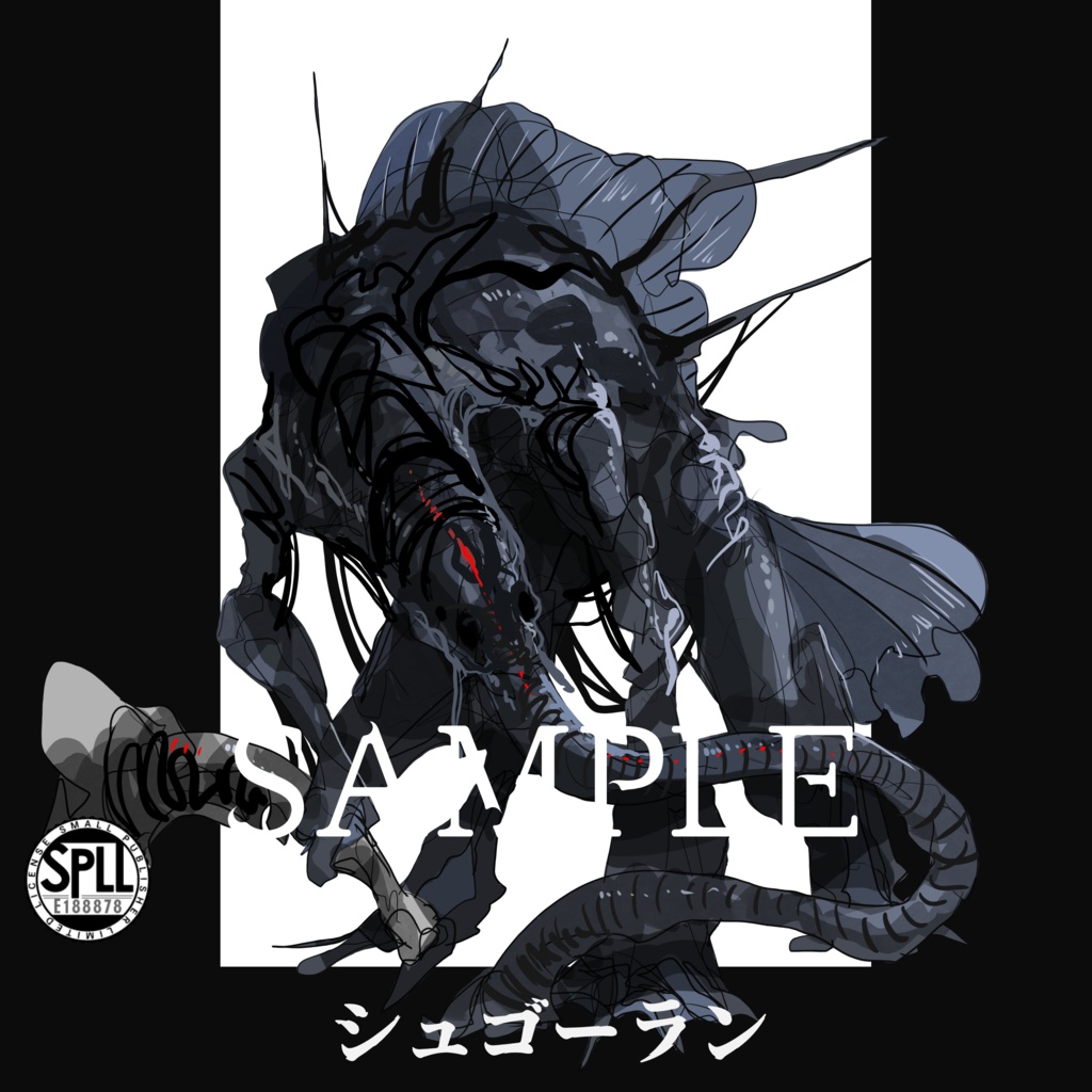 クトゥルフ神話TRPG神話生物素材～シュゴーラン～SPLL:E188878