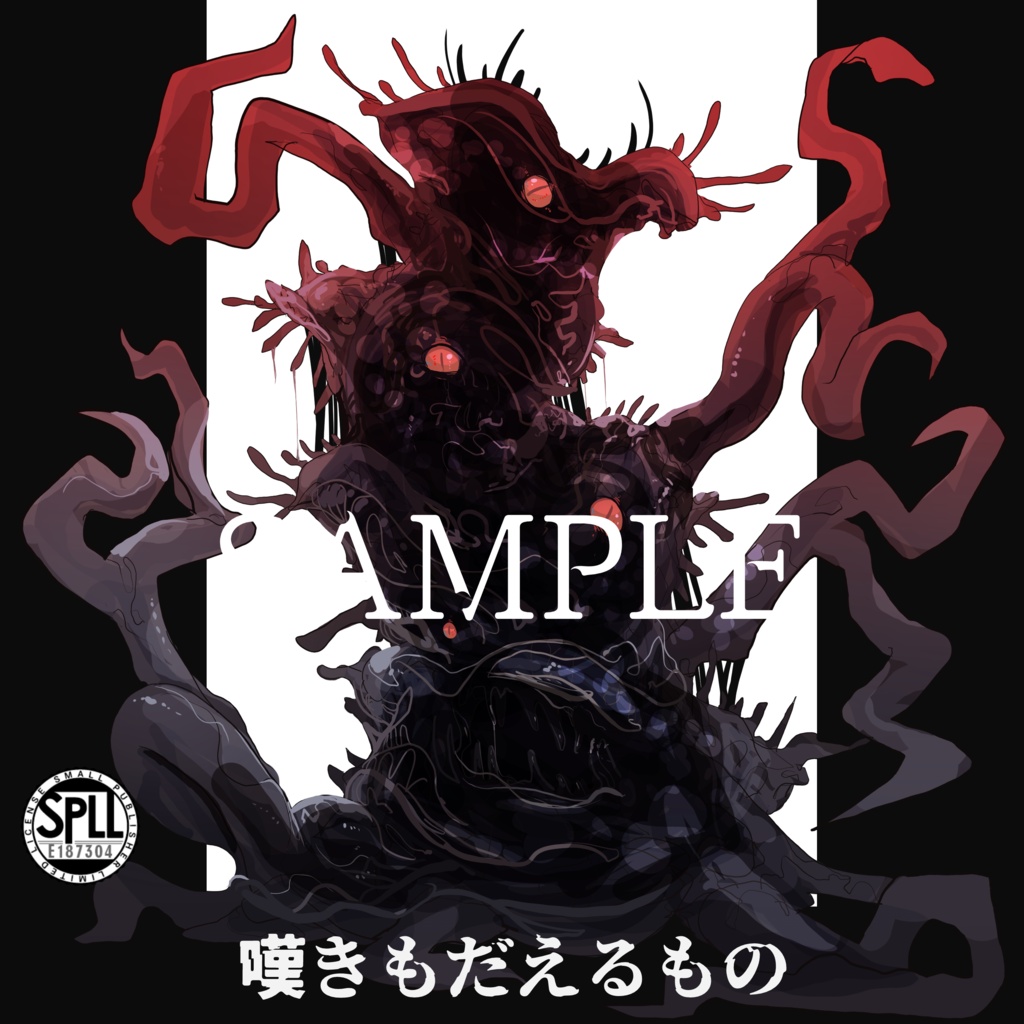 クトゥルフ神話TRPG神話生物素材～嘆きもだえるもの～SPLL:E187304